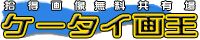 �g�щ摜�@�扤
